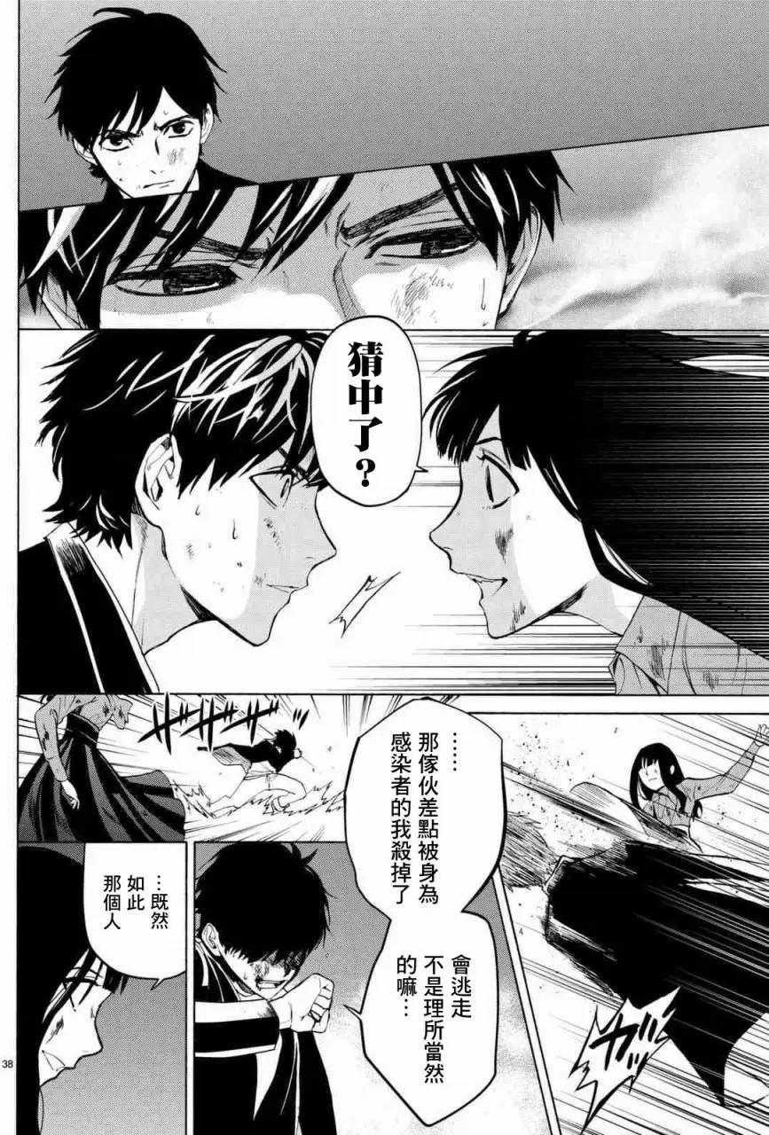 《今夜月美愿君亡》月刊03回 第38页
