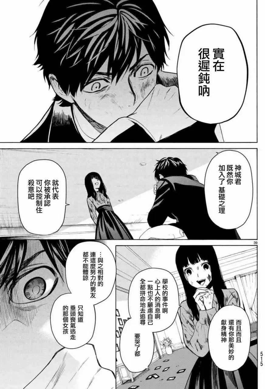 《今夜月美愿君亡》月刊03回 第39页