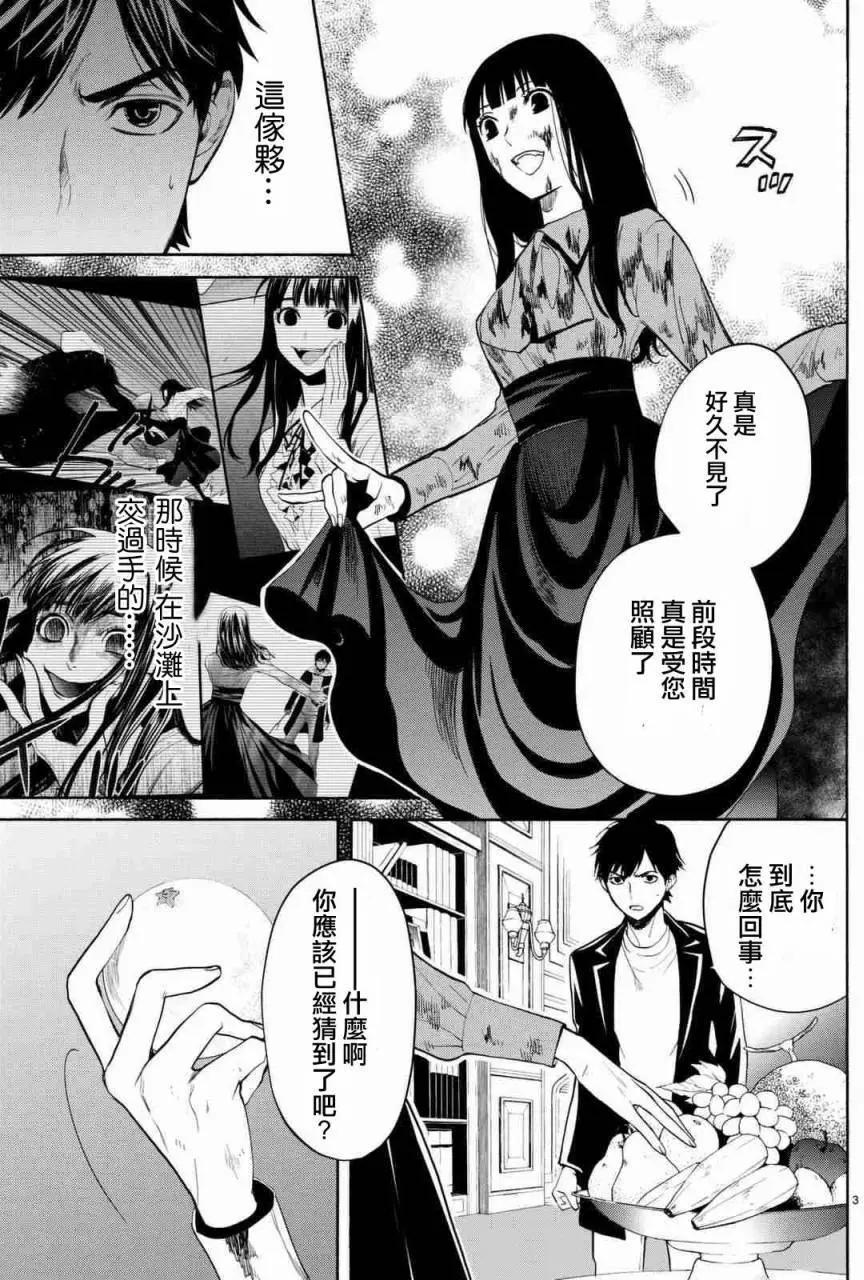 《今夜月美愿君亡》月刊03回 第3页