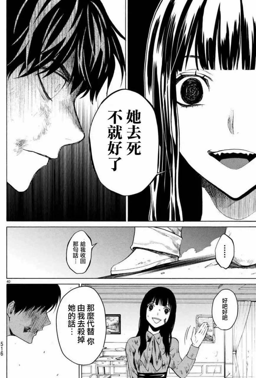 《今夜月美愿君亡》月刊03回 第40页