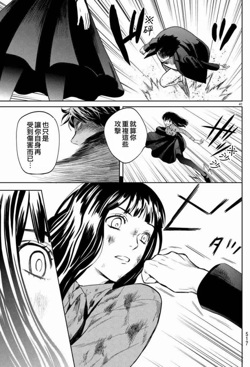 《今夜月美愿君亡》月刊03回 第41页