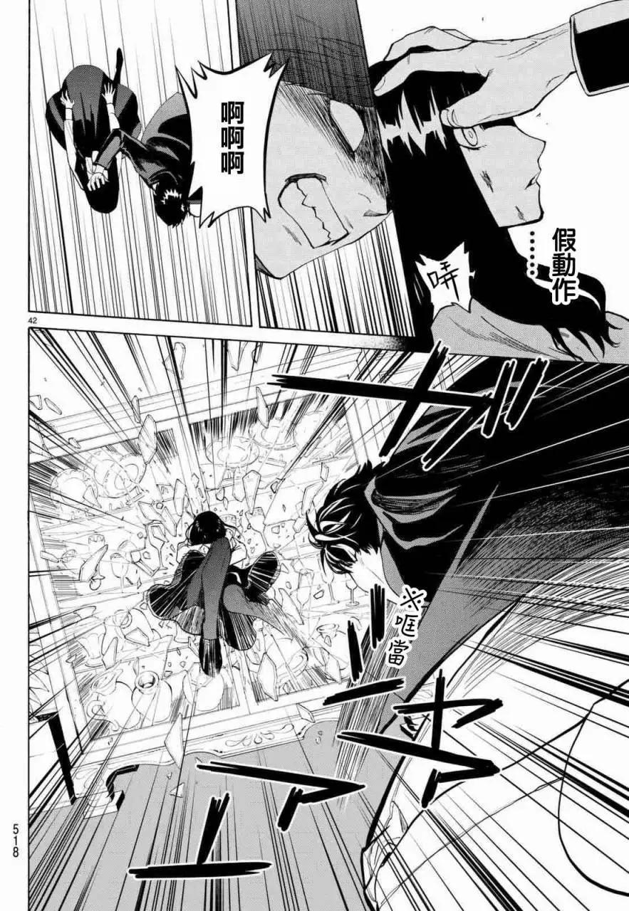 《今夜月美愿君亡》月刊03回 第42页