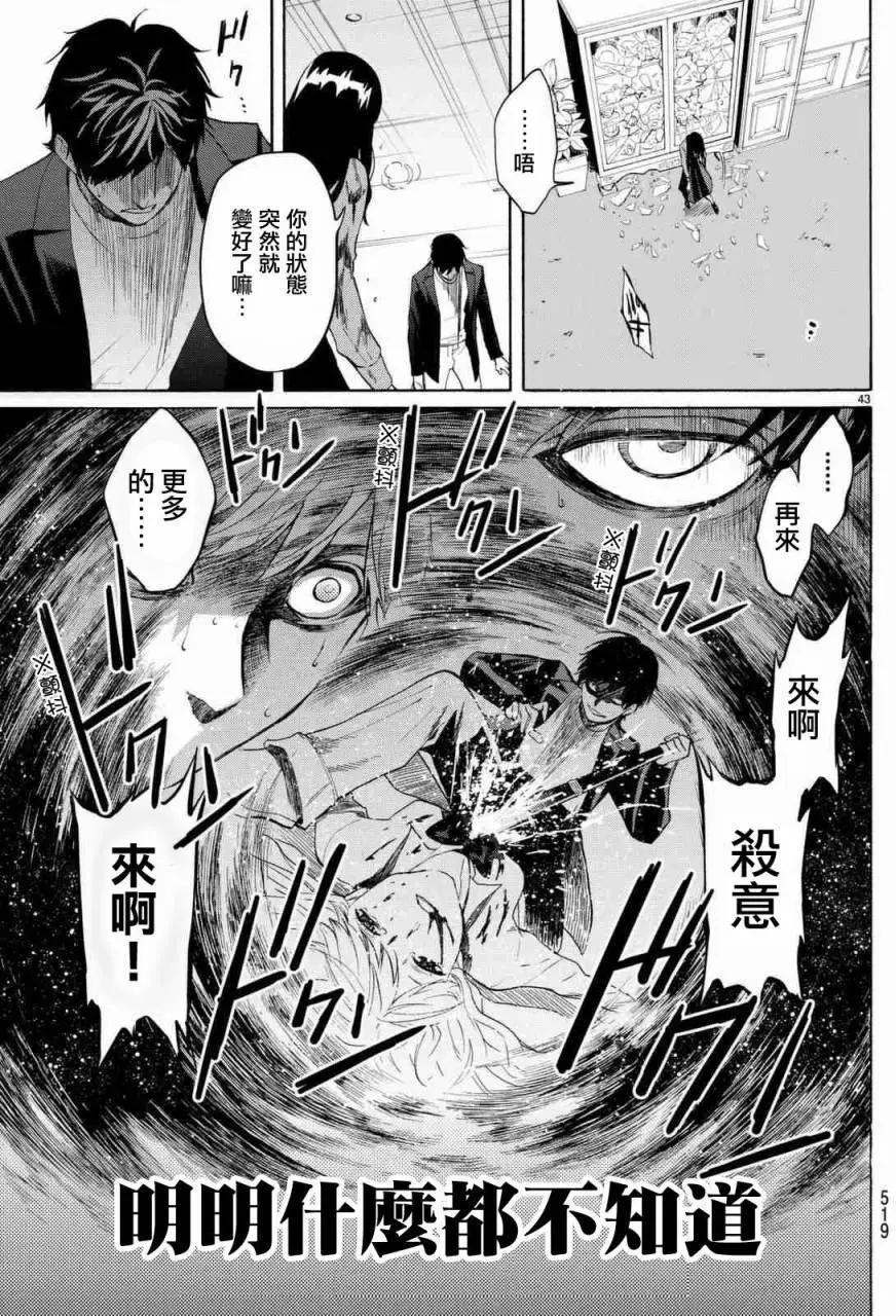 《今夜月美愿君亡》月刊03回 第43页