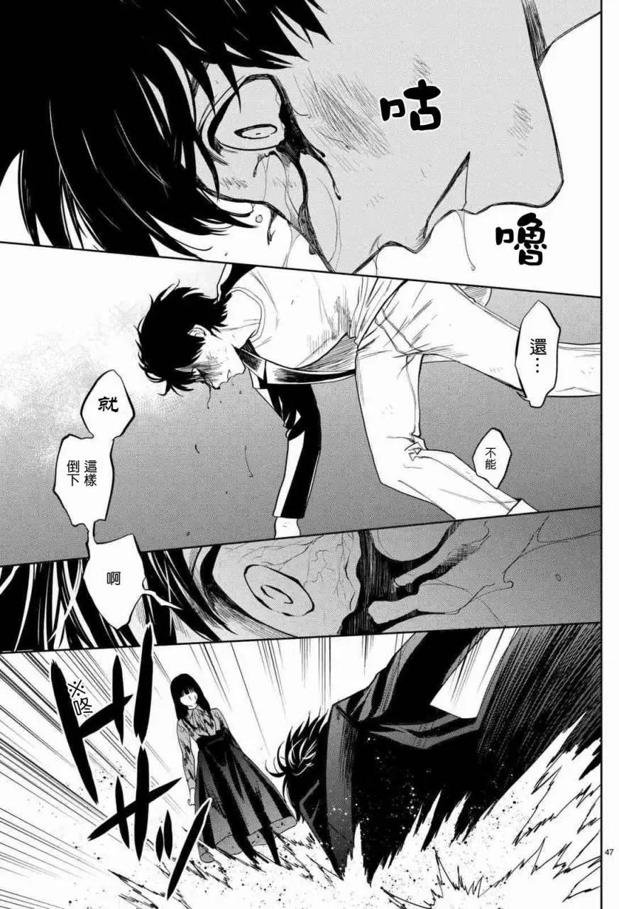 《今夜月美愿君亡》月刊03回 第47页