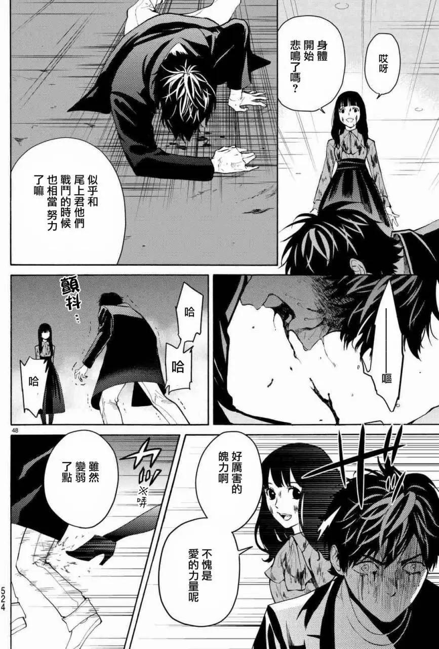 《今夜月美愿君亡》月刊03回 第48页