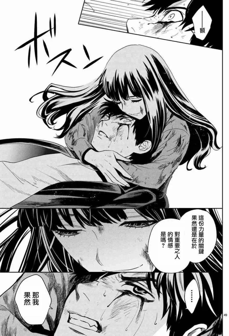 《今夜月美愿君亡》月刊03回 第49页