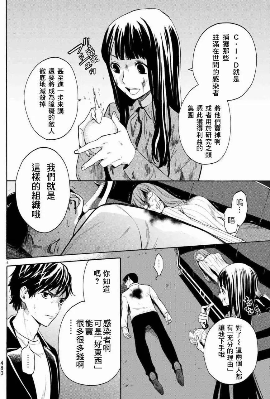 《今夜月美愿君亡》月刊03回 第4页
