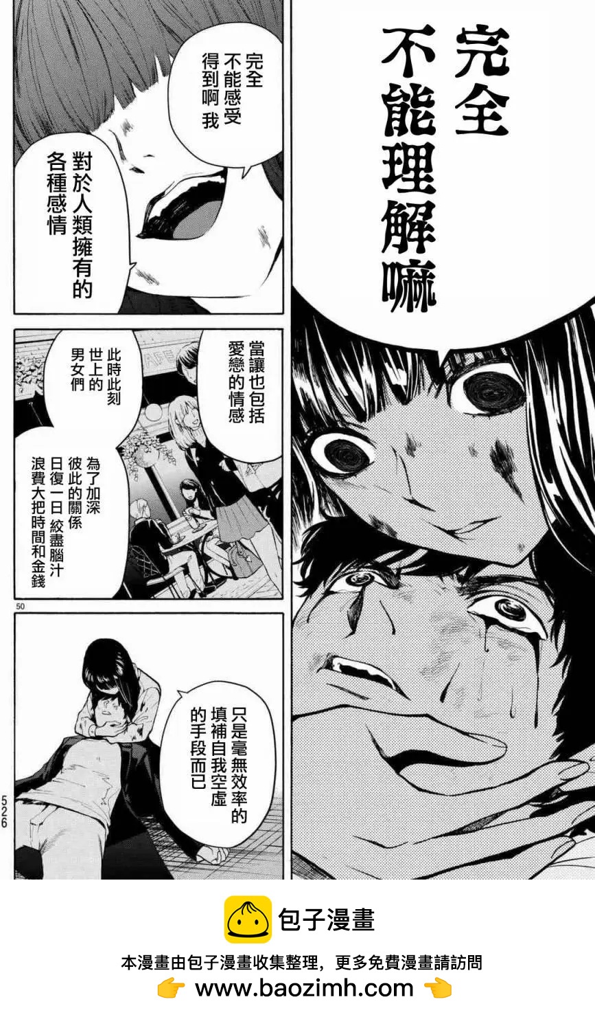 《今夜月美愿君亡》月刊03回 第50页