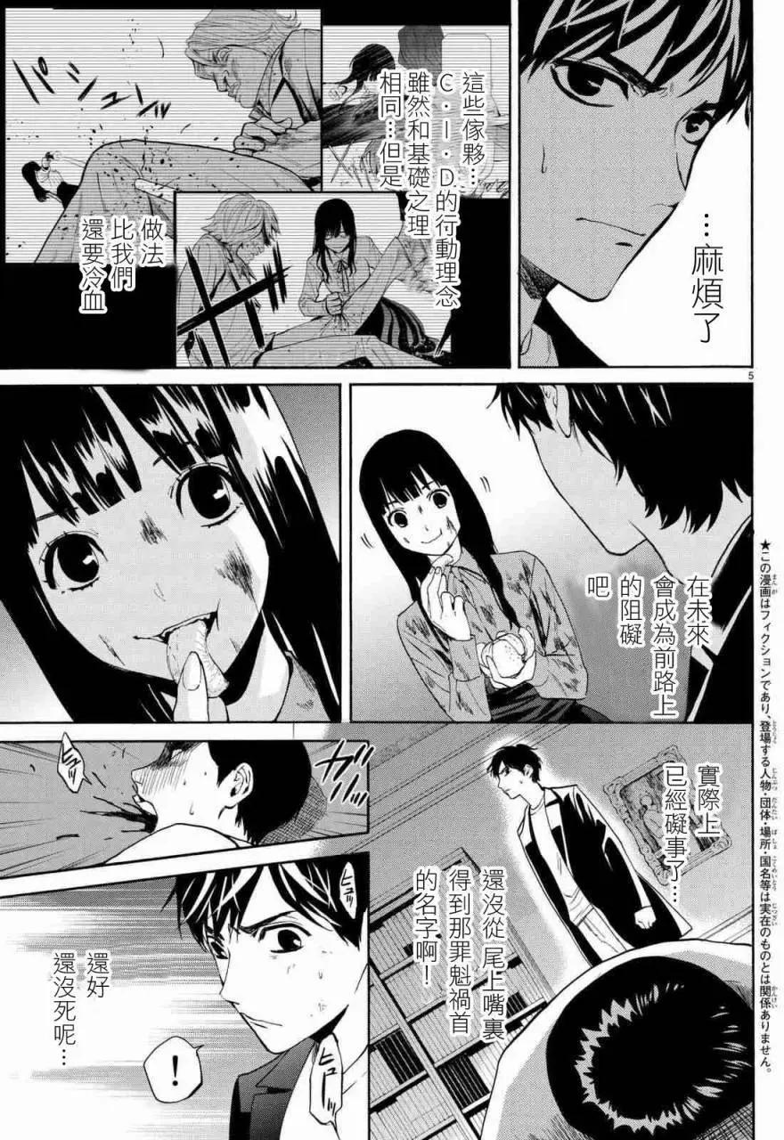 《今夜月美愿君亡》月刊03回 第5页
