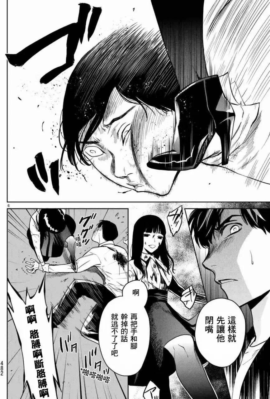 《今夜月美愿君亡》月刊03回 第6页