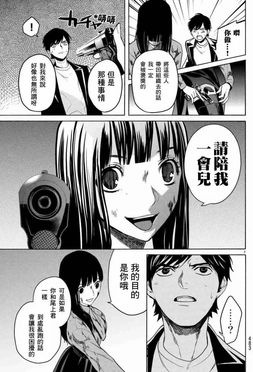《今夜月美愿君亡》月刊03回 第7页
