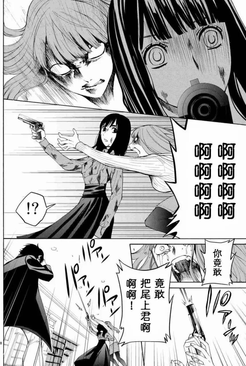 《今夜月美愿君亡》月刊03回 第8页
