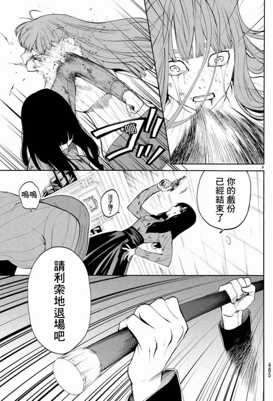 《今夜月美愿君亡》月刊03回 第9页