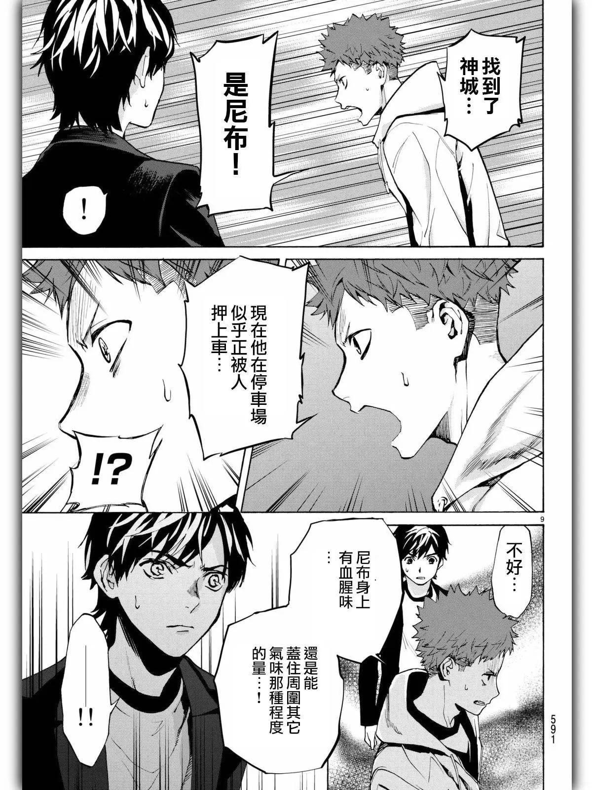 《今夜月美愿君亡》月刊08回 第10页