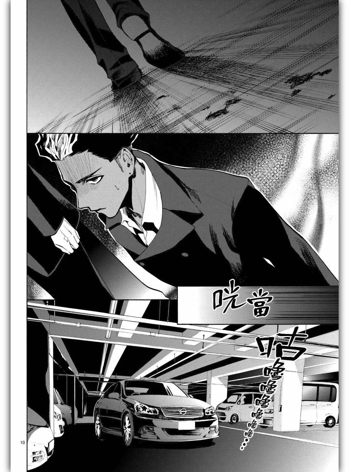 《今夜月美愿君亡》月刊08回 第11页