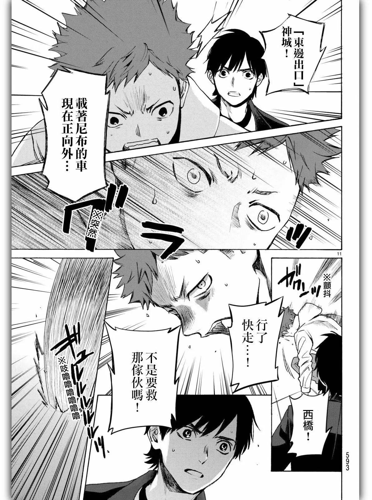《今夜月美愿君亡》月刊08回 第12页