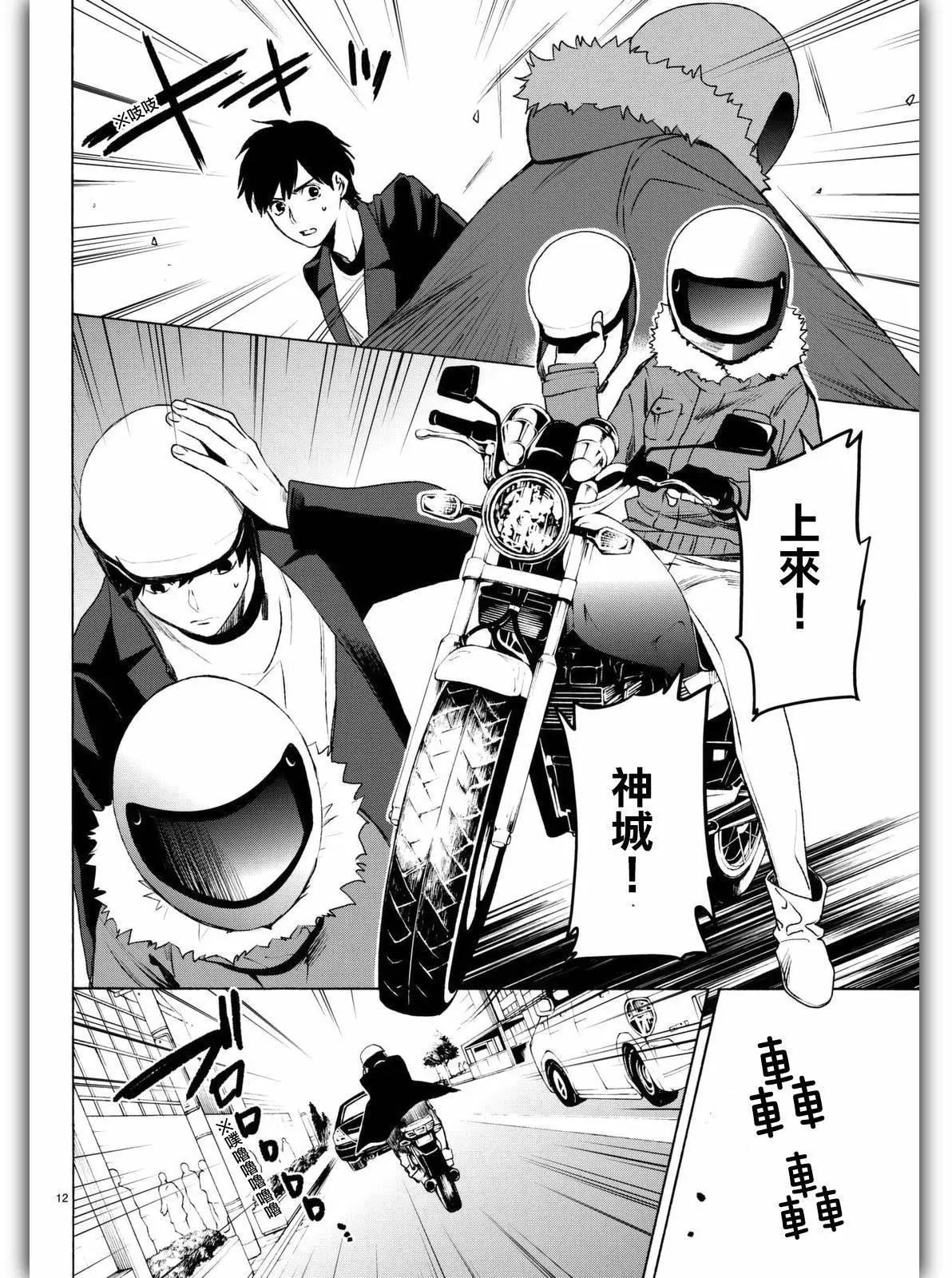 《今夜月美愿君亡》月刊08回 第13页