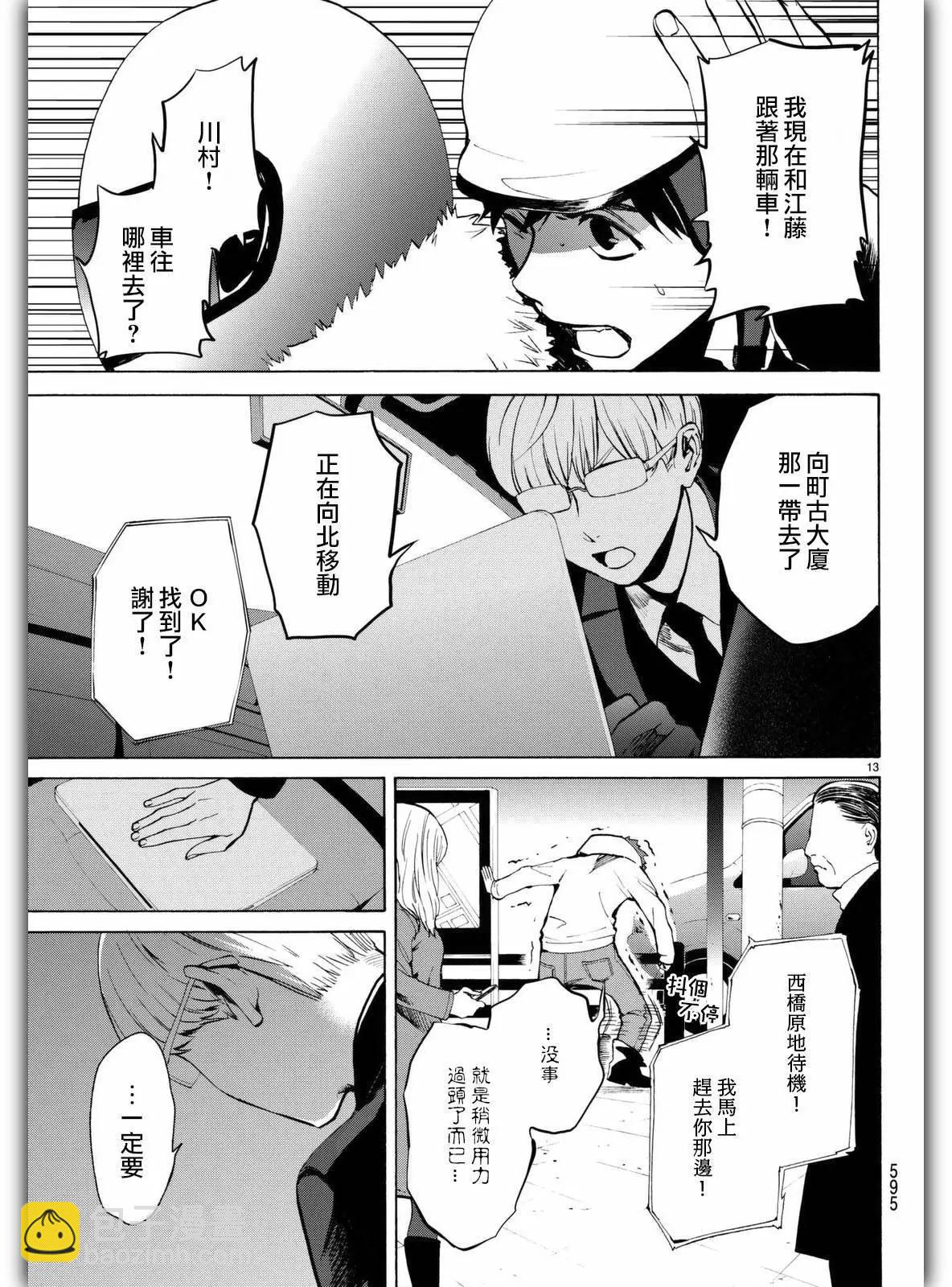 《今夜月美愿君亡》月刊08回 第14页