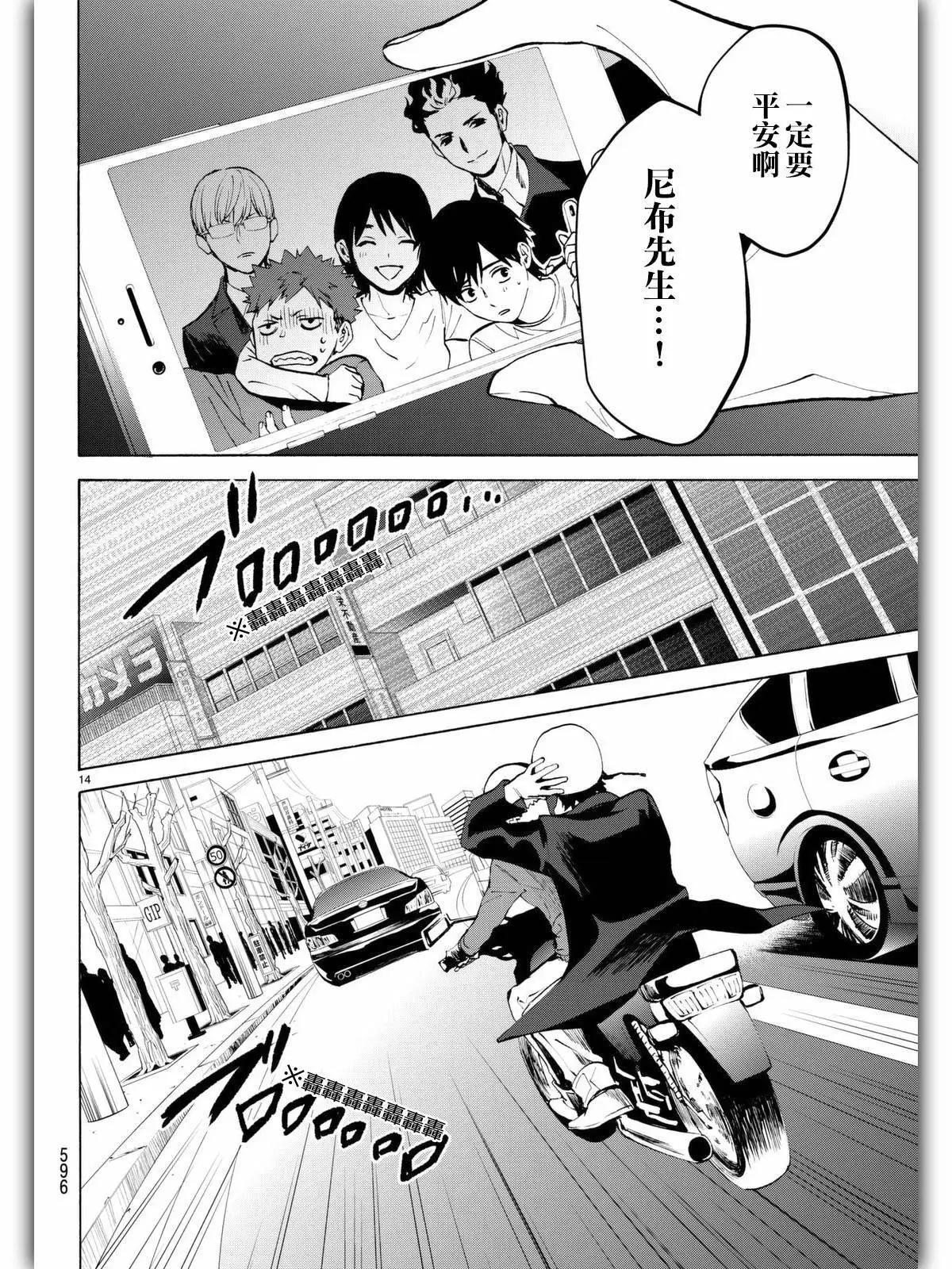 《今夜月美愿君亡》月刊08回 第15页
