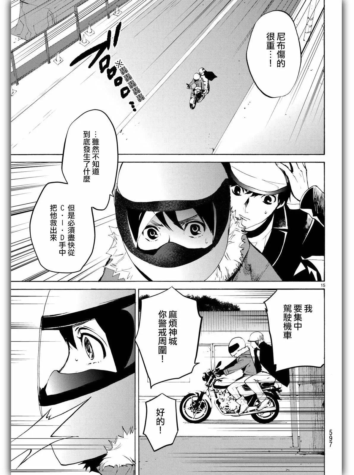 《今夜月美愿君亡》月刊08回 第16页