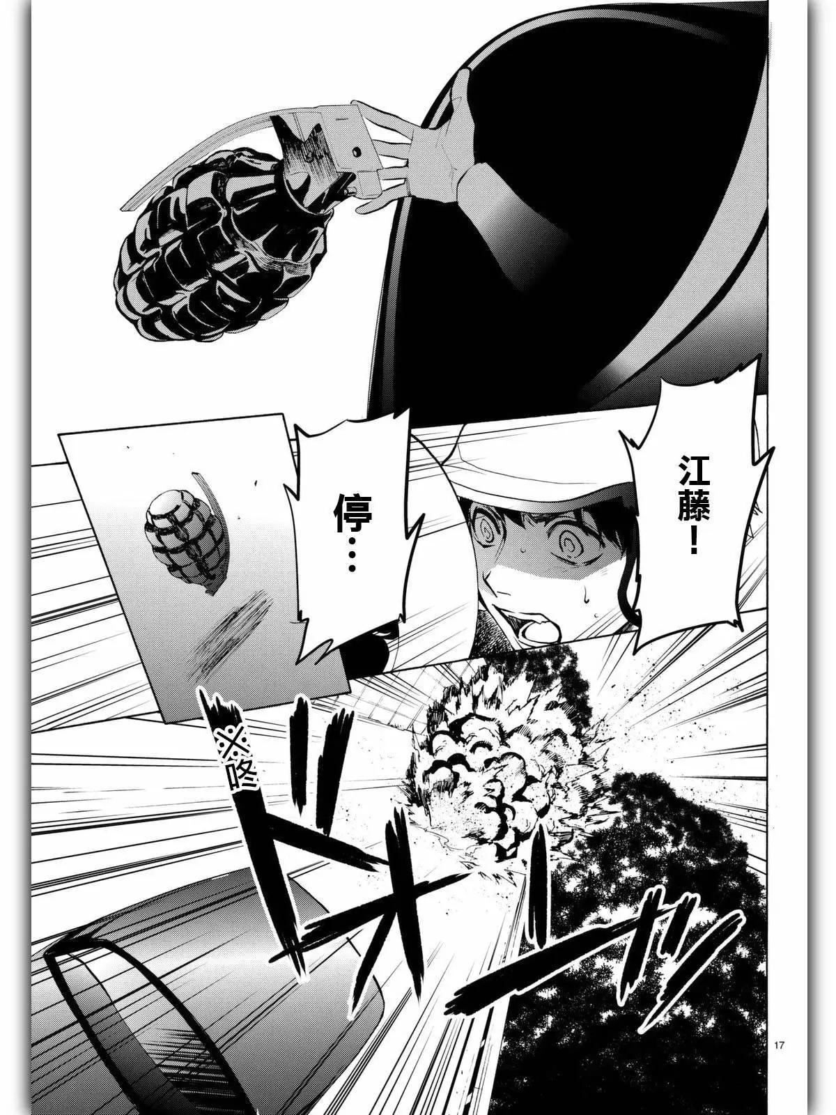《今夜月美愿君亡》月刊08回 第18页