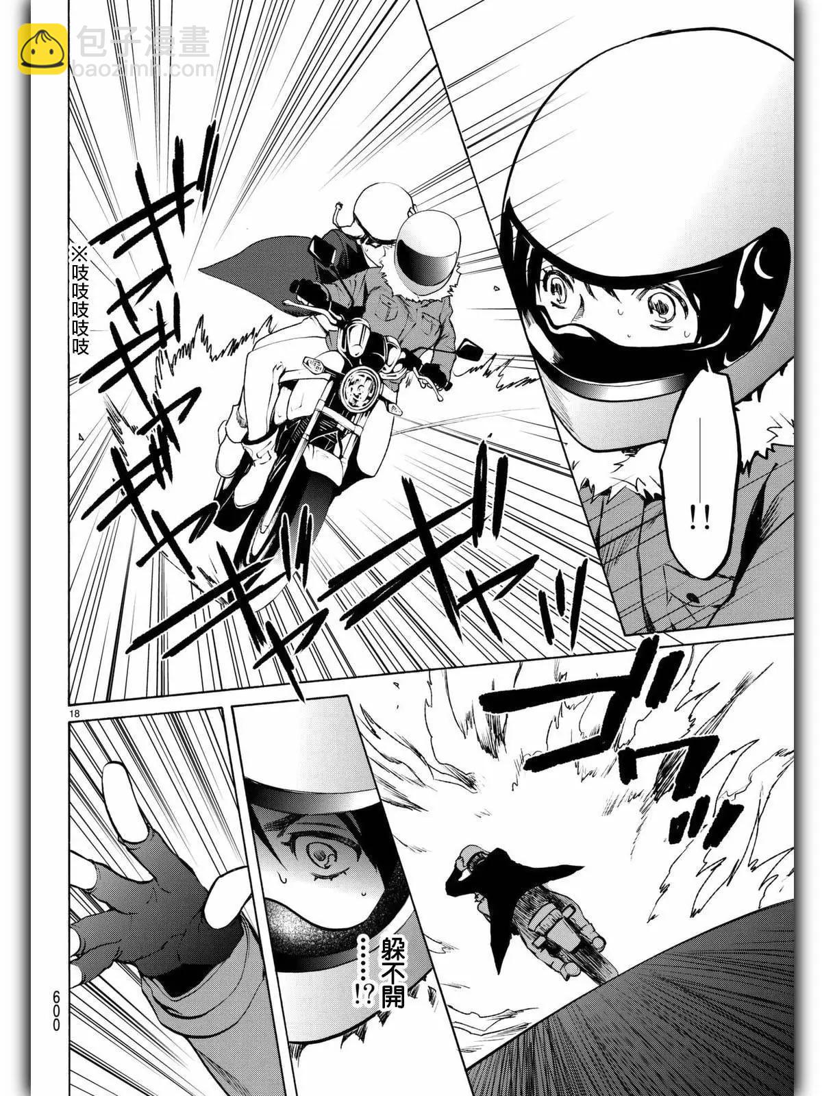 《今夜月美愿君亡》月刊08回 第19页