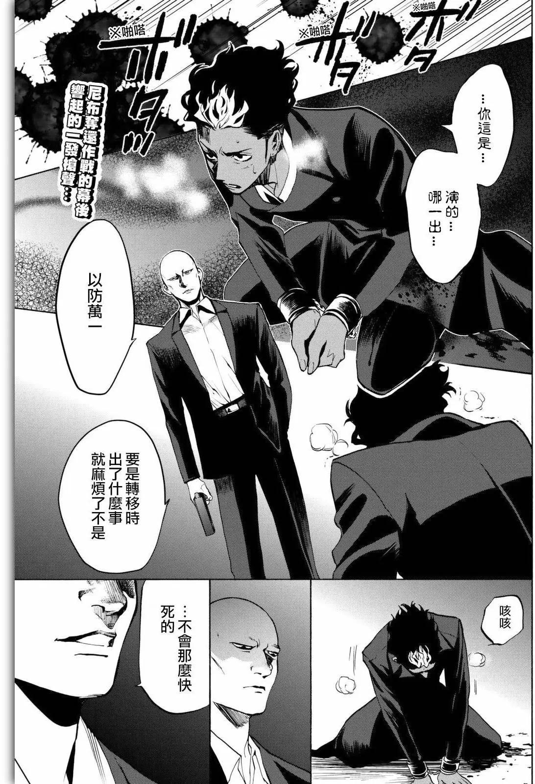《今夜月美愿君亡》月刊08回 第1页