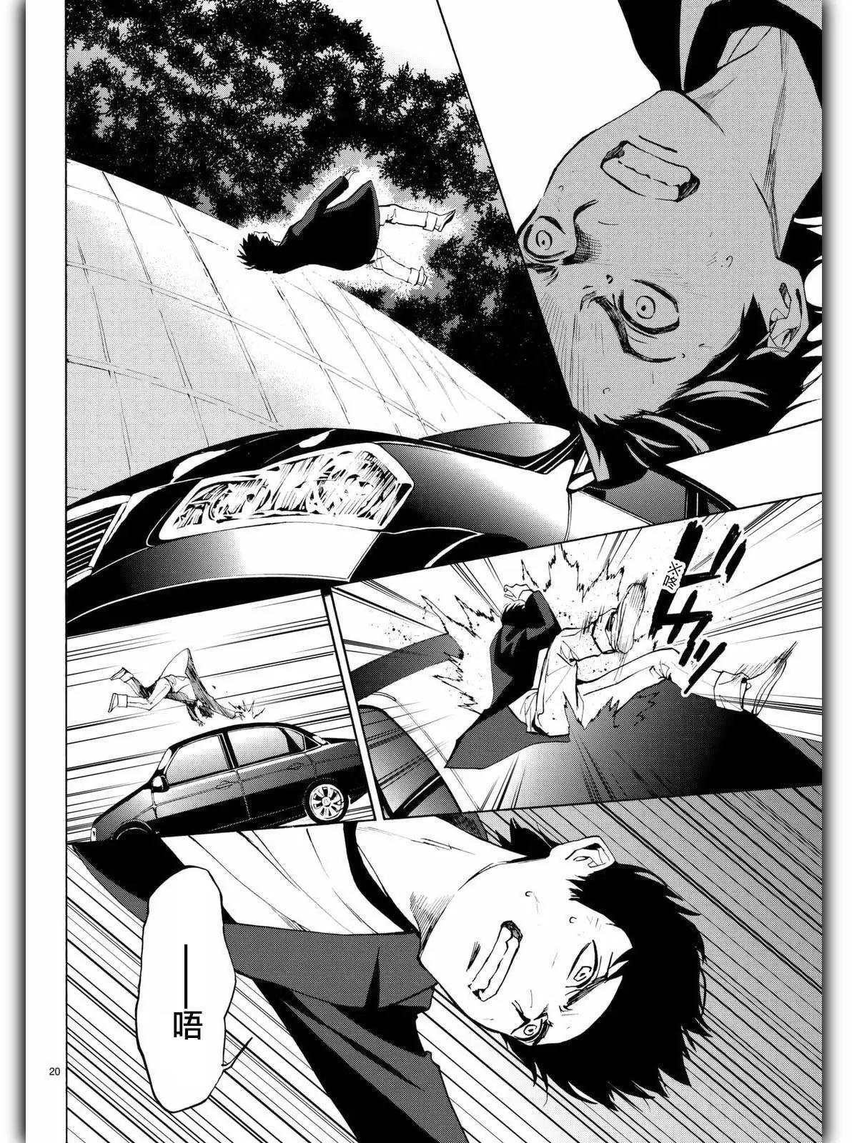《今夜月美愿君亡》月刊08回 第21页