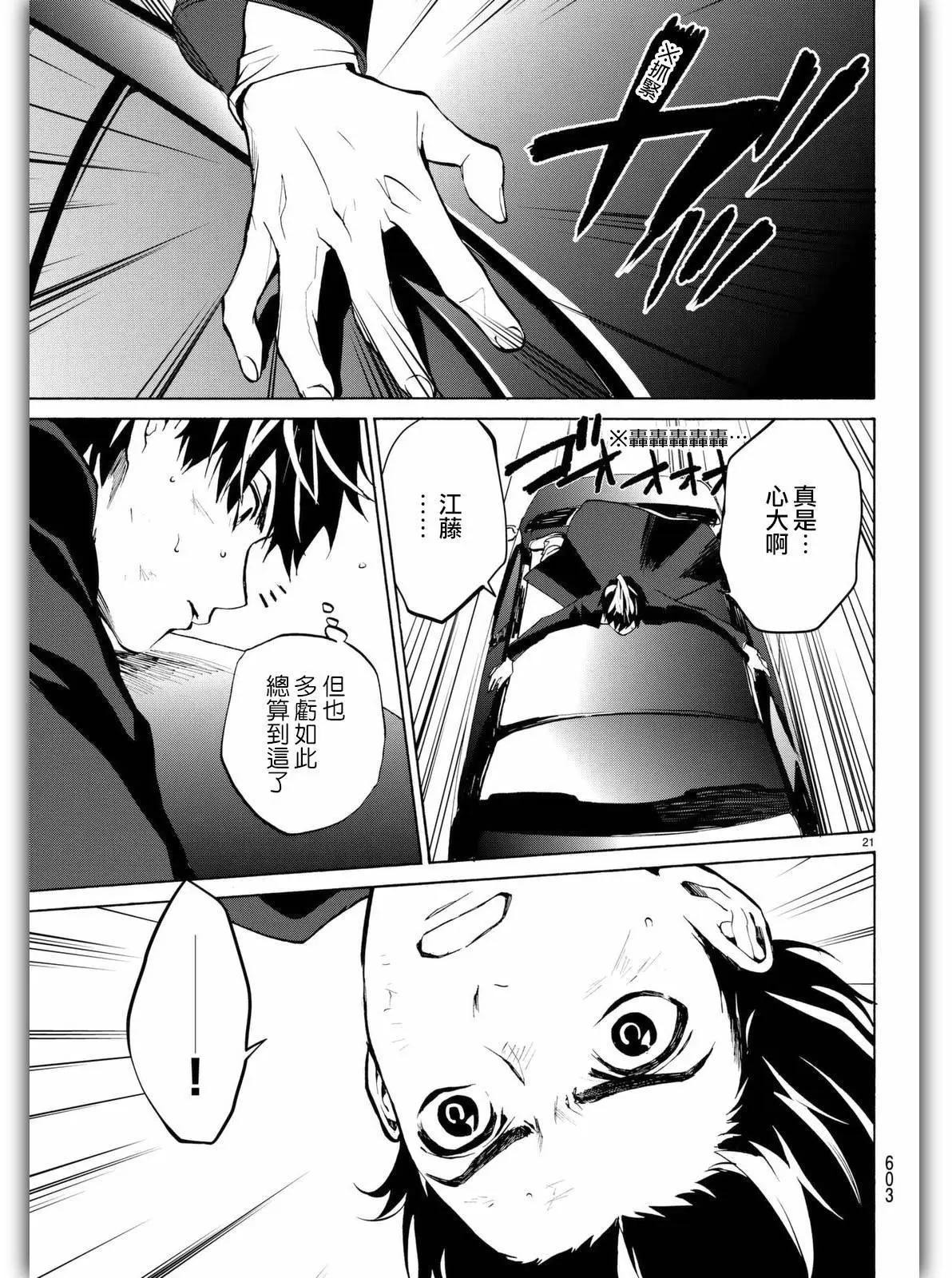 《今夜月美愿君亡》月刊08回 第22页
