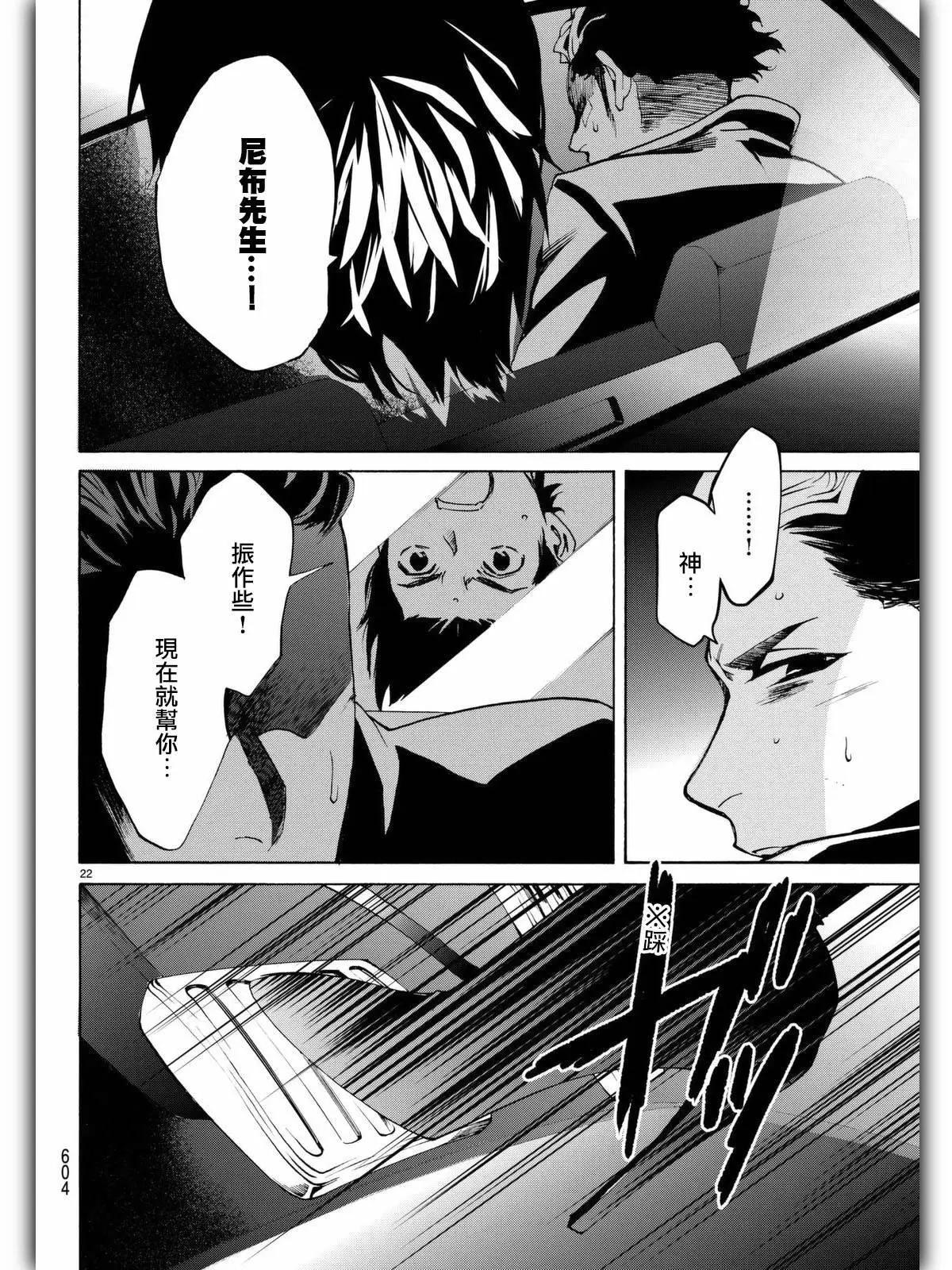 《今夜月美愿君亡》月刊08回 第23页