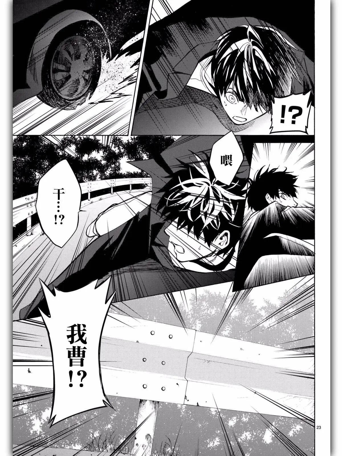 《今夜月美愿君亡》月刊08回 第24页