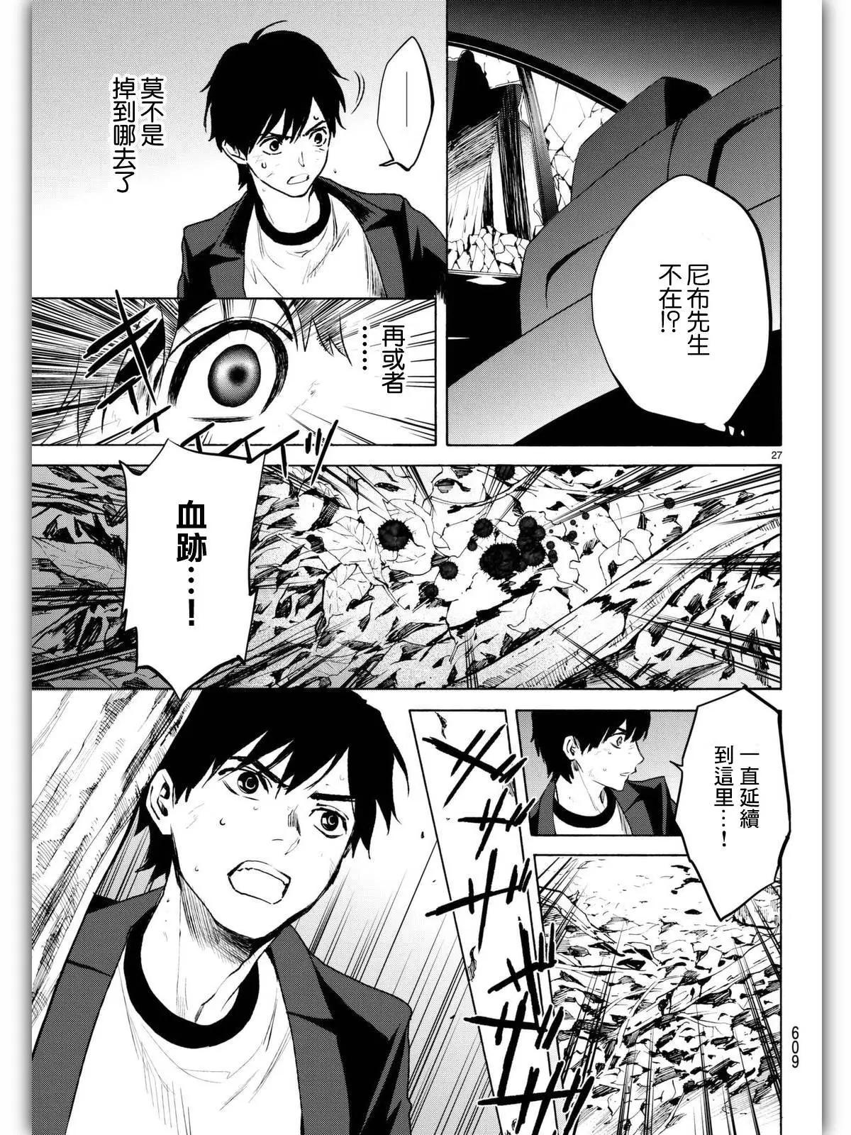 《今夜月美愿君亡》月刊08回 第28页