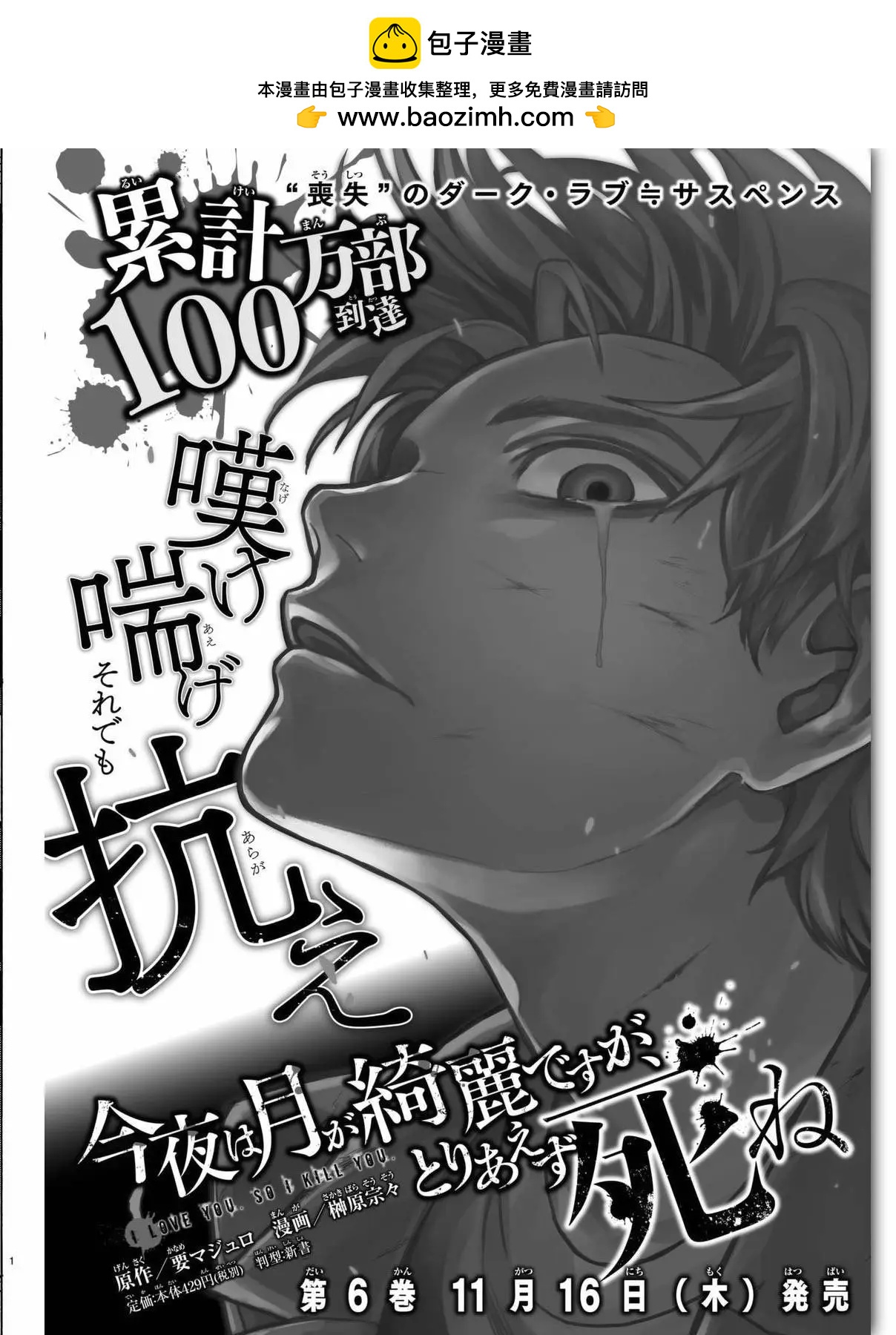 《今夜月美愿君亡》月刊08回 第2页