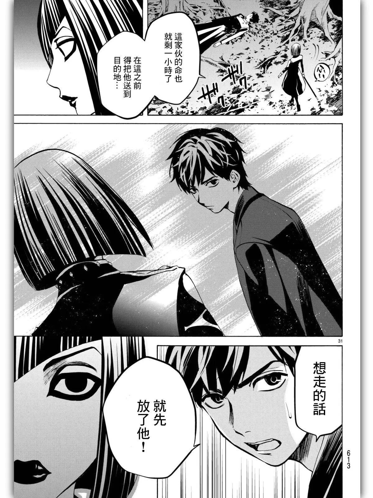 《今夜月美愿君亡》月刊08回 第32页