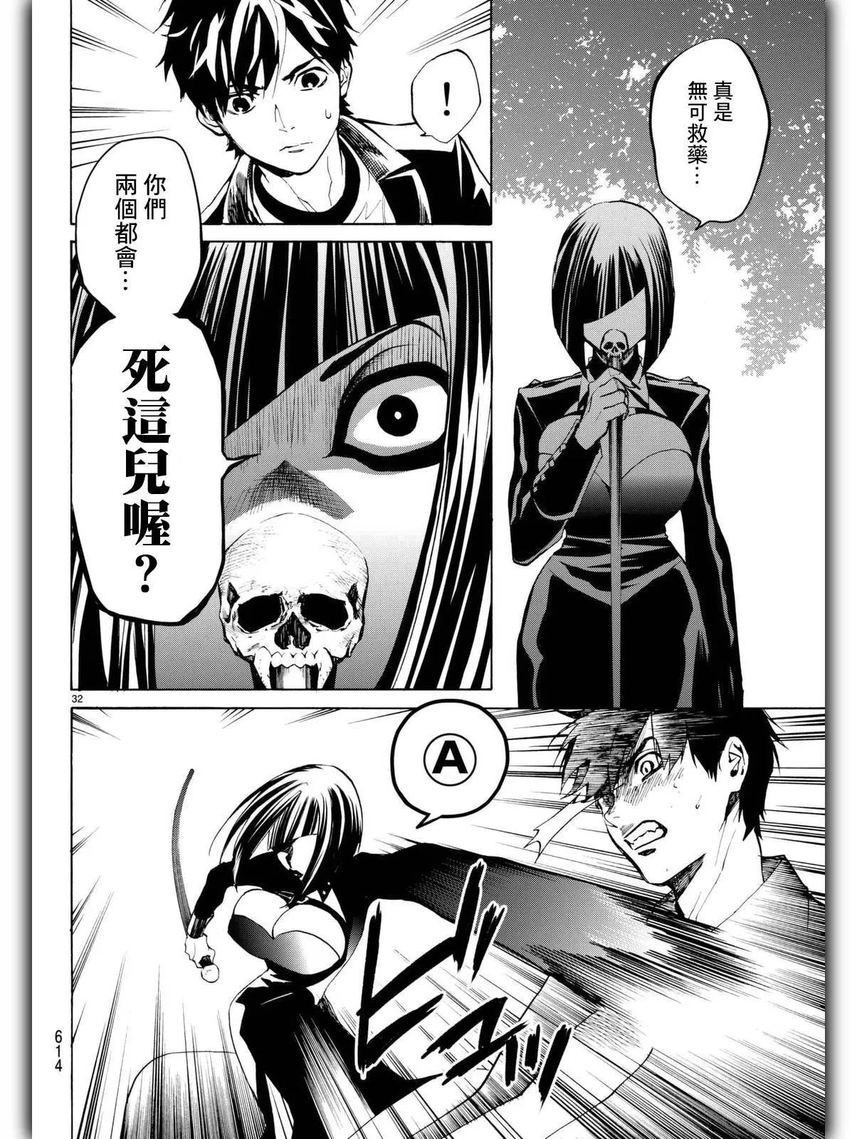 《今夜月美愿君亡》月刊08回 第33页