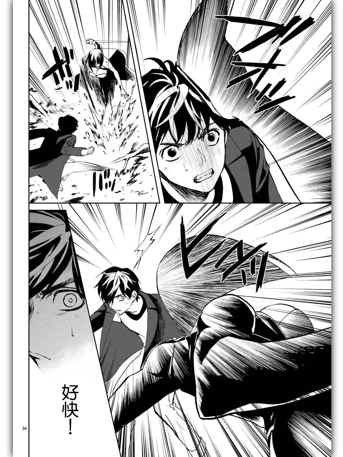 《今夜月美愿君亡》月刊08回 第35页