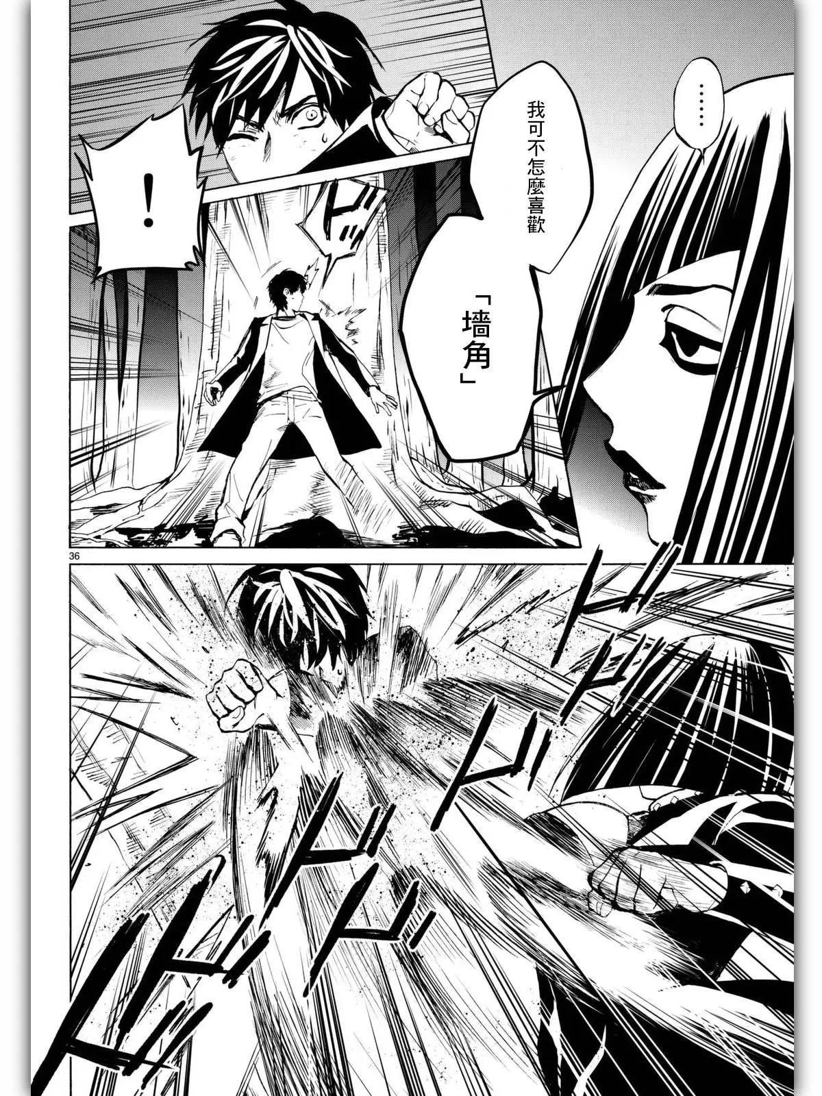 《今夜月美愿君亡》月刊08回 第37页