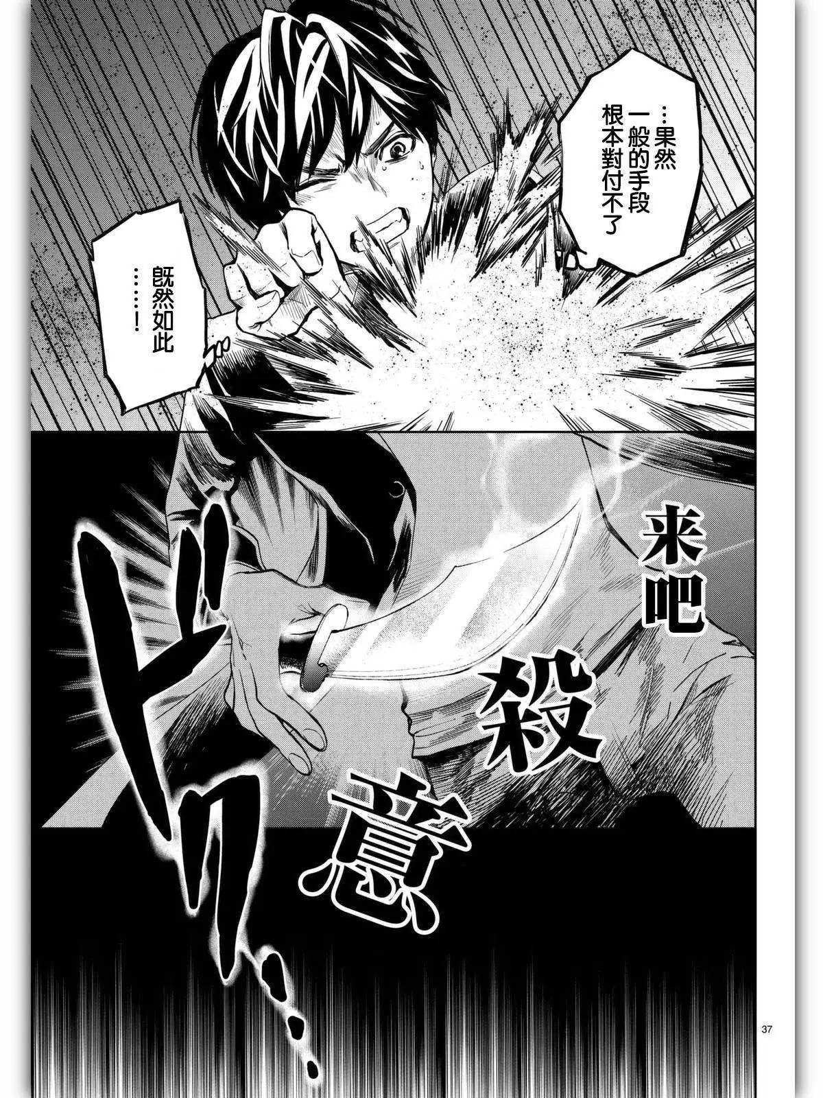 《今夜月美愿君亡》月刊08回 第38页