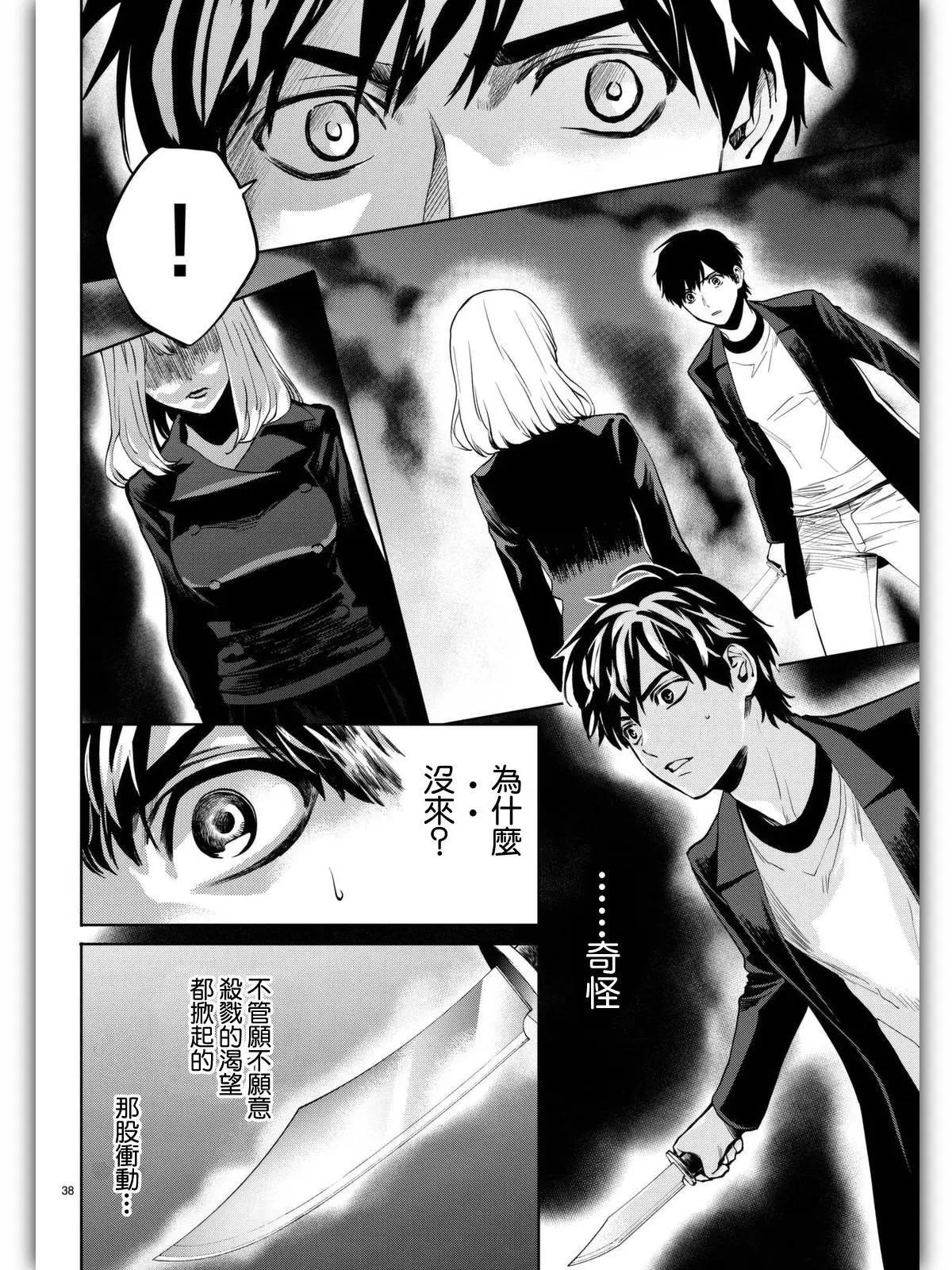 《今夜月美愿君亡》月刊08回 第39页