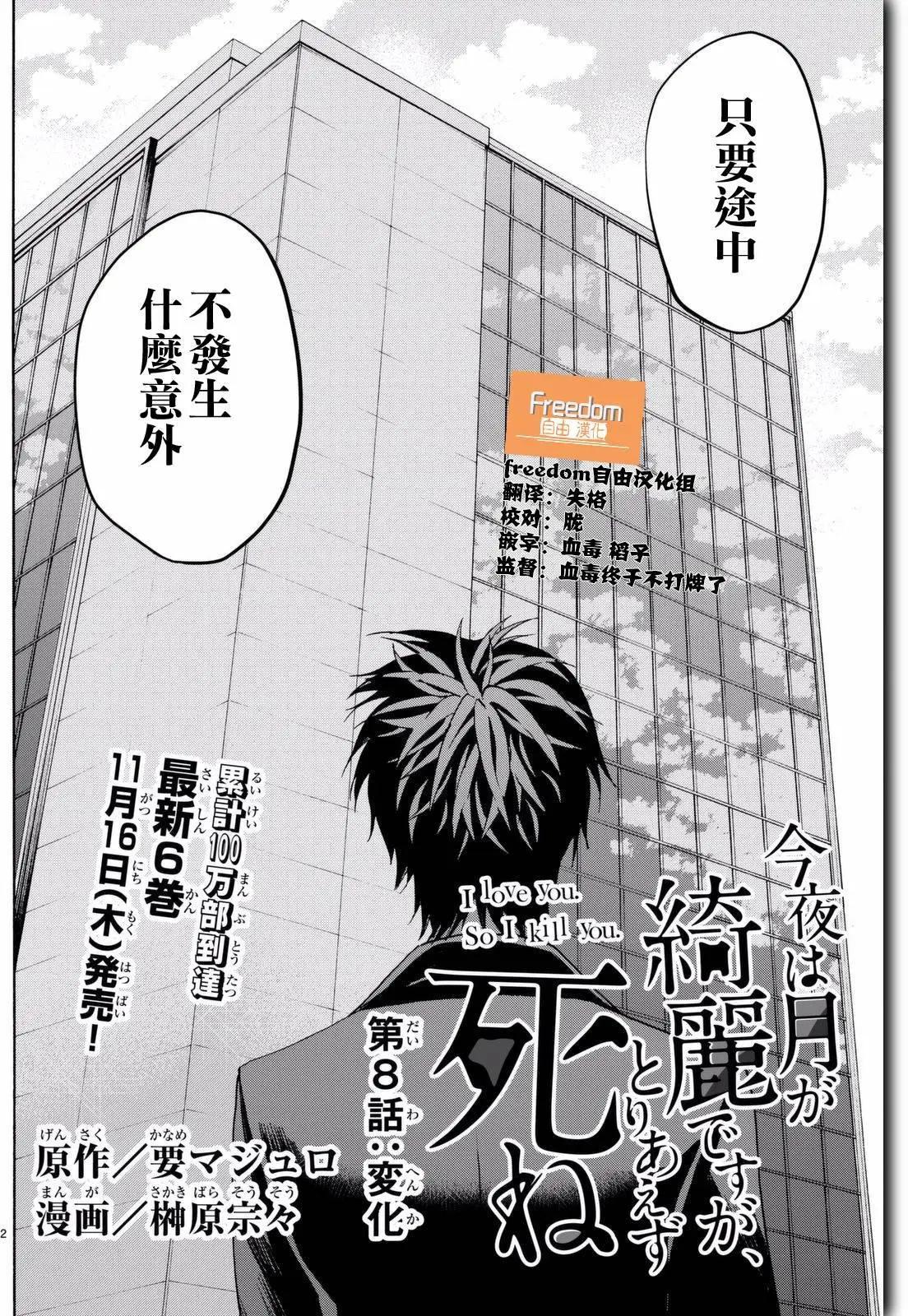 《今夜月美愿君亡》月刊08回 第3页