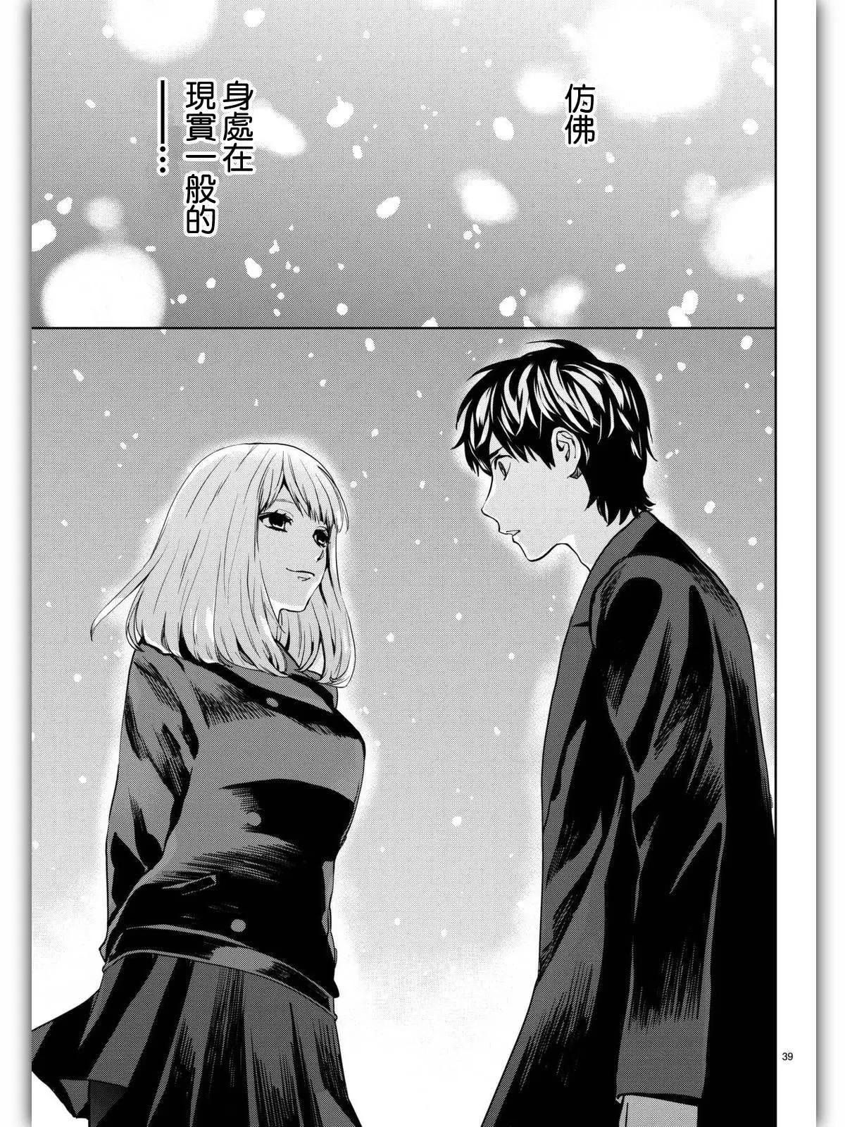 《今夜月美愿君亡》月刊08回 第40页