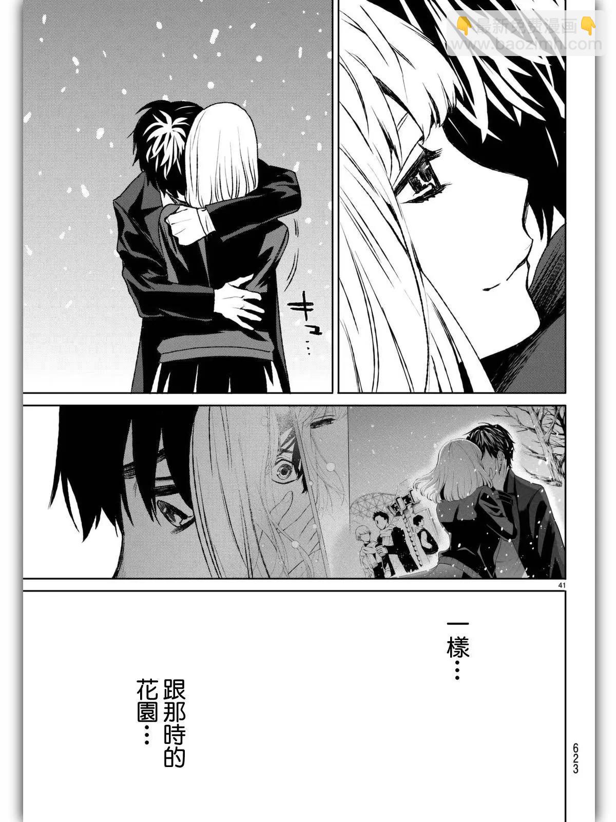 《今夜月美愿君亡》月刊08回 第42页