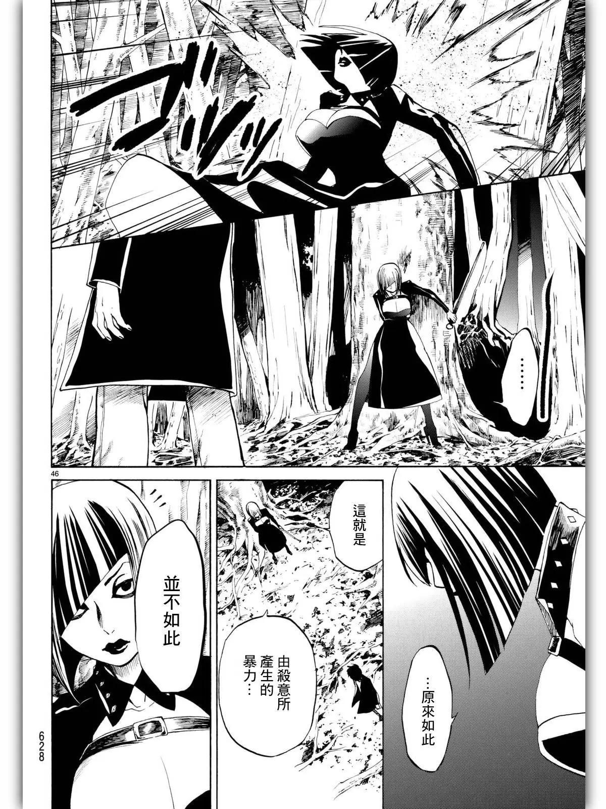 《今夜月美愿君亡》月刊08回 第47页
