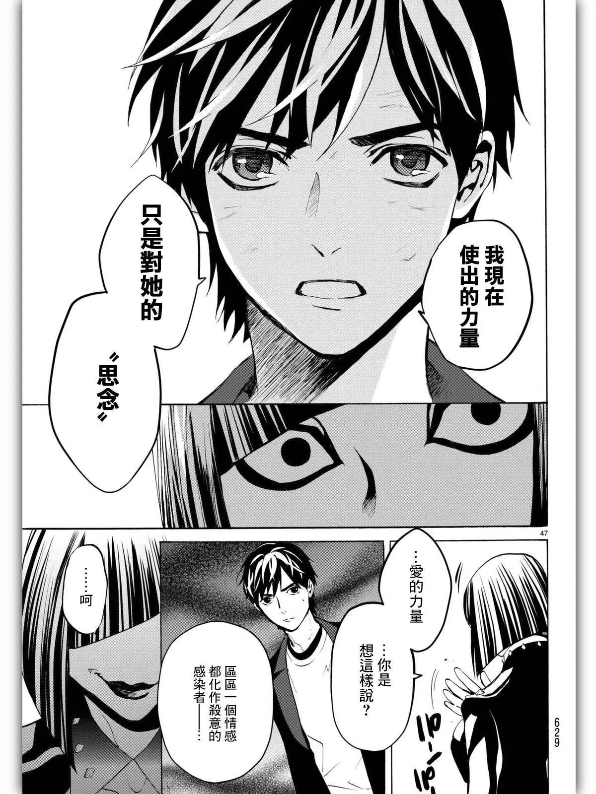 《今夜月美愿君亡》月刊08回 第48页