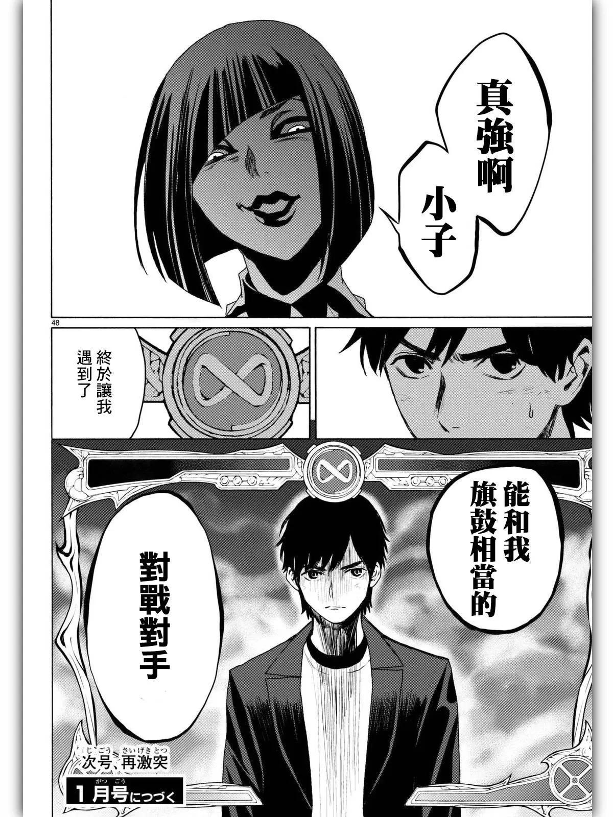 《今夜月美愿君亡》月刊08回 第49页