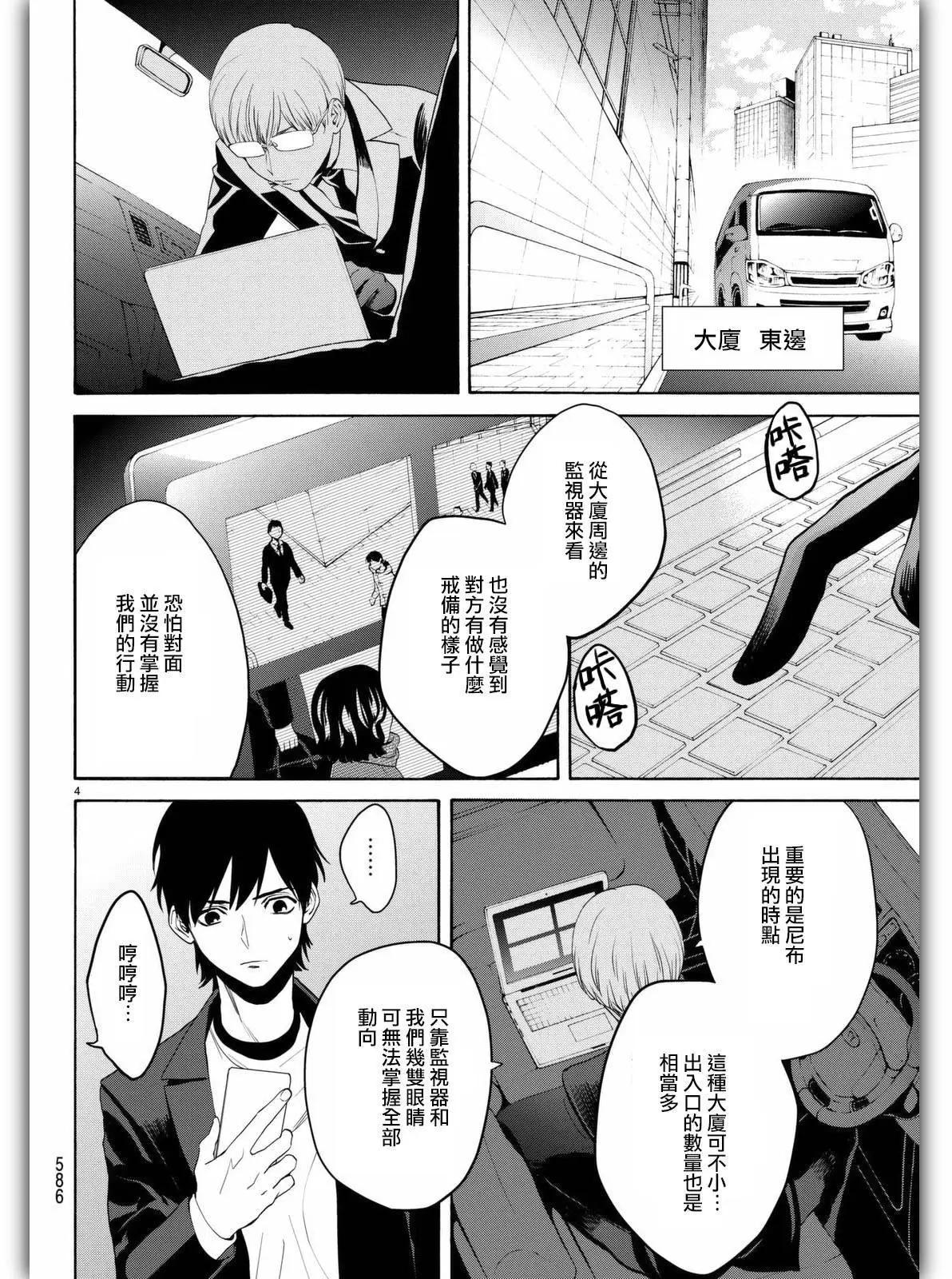 《今夜月美愿君亡》月刊08回 第5页