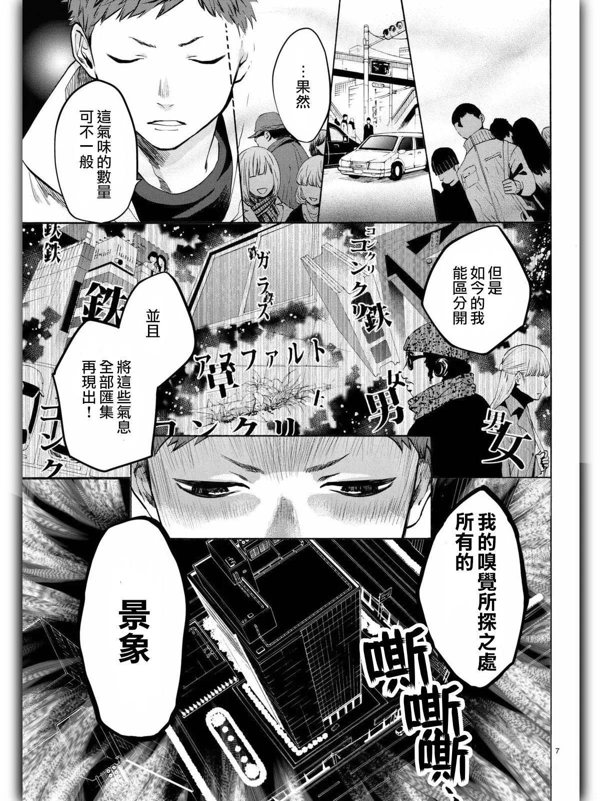 《今夜月美愿君亡》月刊08回 第8页