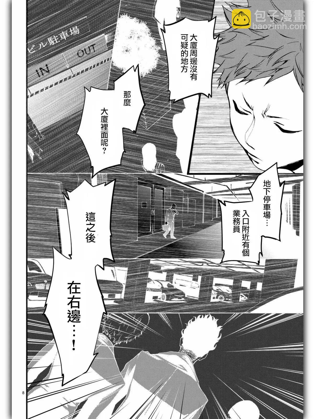 《今夜月美愿君亡》月刊08回 第9页
