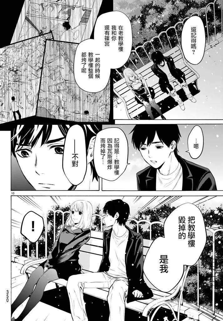 《今夜月美愿君亡》月刊07回 第10页