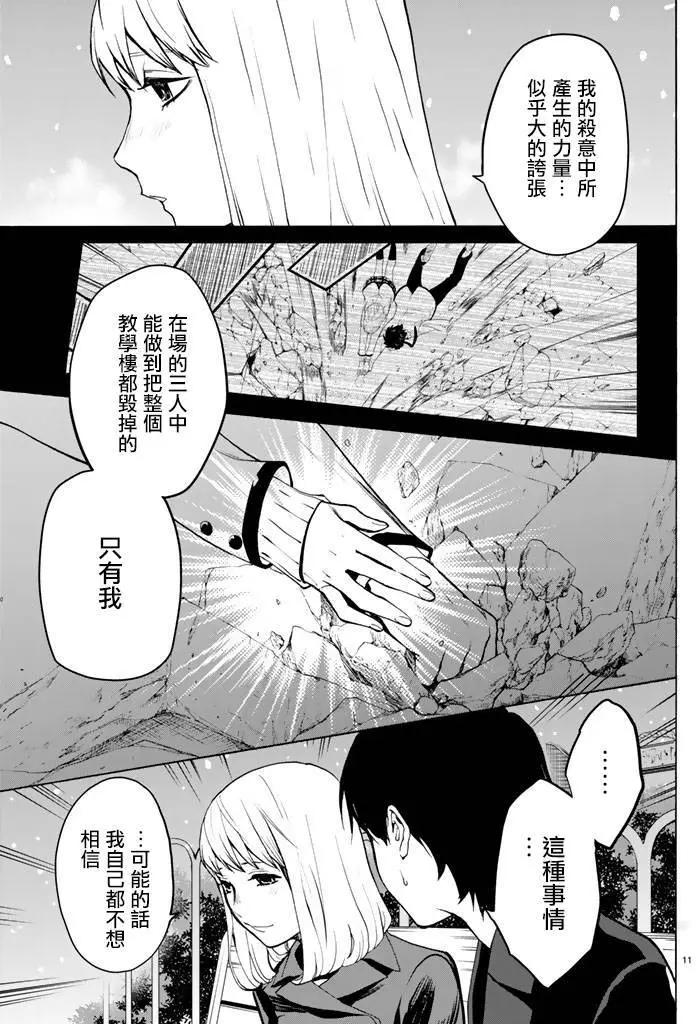 《今夜月美愿君亡》月刊07回 第11页
